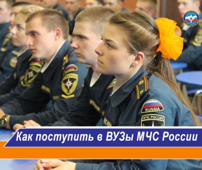 Информация об  обучении в учебных заведениях МЧС России